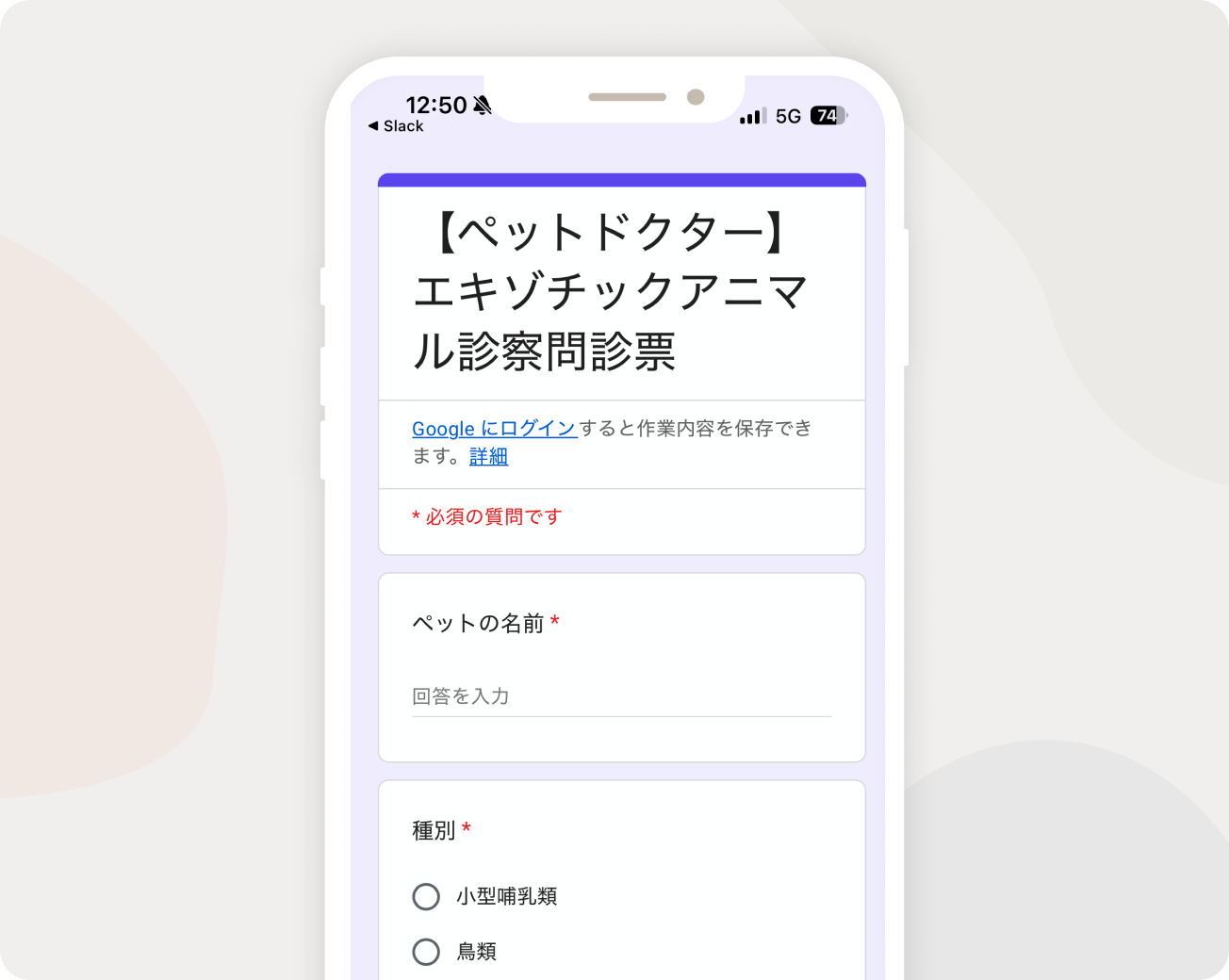 問診フォームの画面例