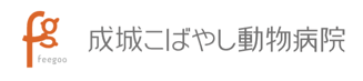 成城こばやし動物病院